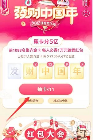 抖音發財中國年發字金卡怎么得？2020抖音集齊鉆石卡流程攻略
