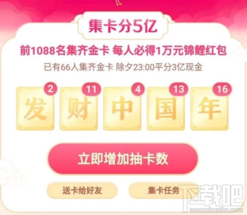 2020抖音發(fā)財(cái)中國(guó)年怎么快速集卡？抖音發(fā)財(cái)中國(guó)年集卡攻略
