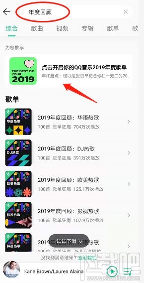 qq音樂2019年度歌單怎么看？qq音樂2019年度聽歌報告入口