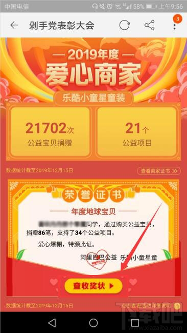 淘寶剁手黨表彰大會怎么查看？剁手黨表彰大會活動玩法攻略