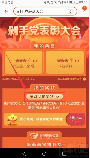 淘寶剁手黨表彰大會怎么查看？剁手黨表彰大會活動玩法攻略