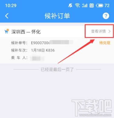 12306怎么查候補人數？12306候補人數查看方法