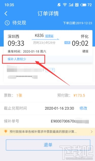 12306怎么查候補人數？12306候補人數查看方法