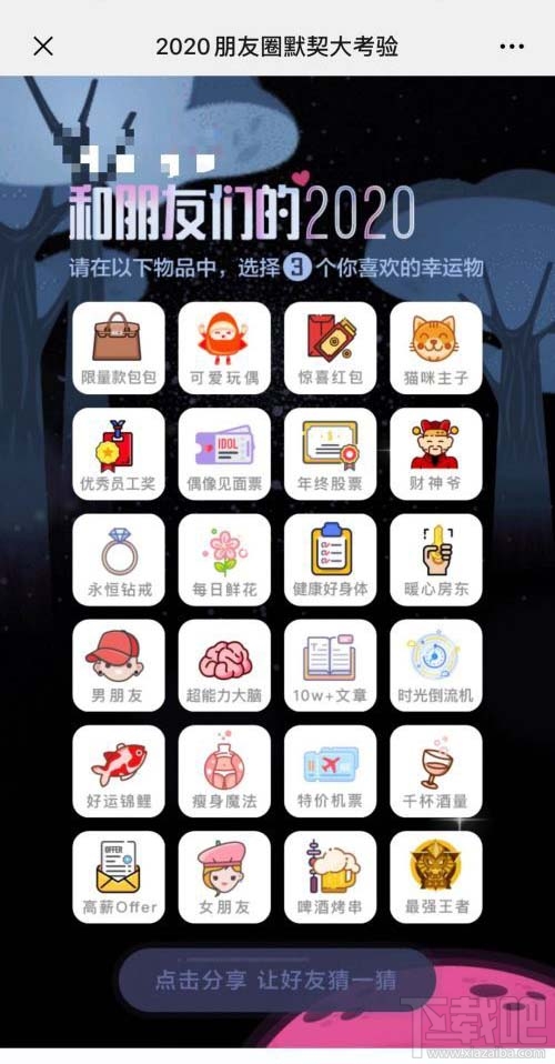 2020朋友圈默契大考驗(yàn)地址入口在哪？微信朋友圈默契大考驗(yàn)玩法攻略