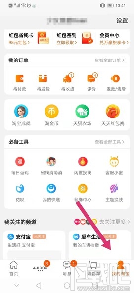 淘寶公益時(shí)入口在哪里？淘寶3小時(shí)公益時(shí)參與方法
