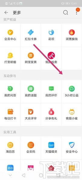 淘寶公益時(shí)入口在哪里？淘寶3小時(shí)公益時(shí)參與方法