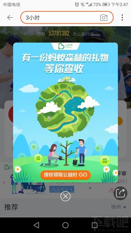 淘寶公益時(shí)入口在哪里？淘寶3小時(shí)公益時(shí)參與方法