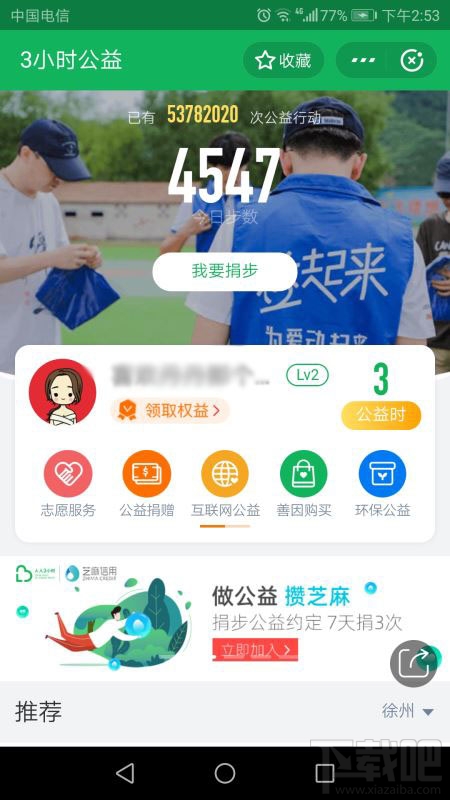 淘寶公益時(shí)入口在哪里？淘寶3小時(shí)公益時(shí)參與方法