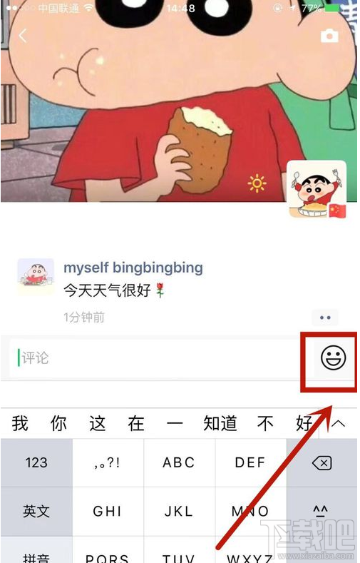 微信朋友圈怎么發表情包評論？微信朋友圈評論表情添加技巧
