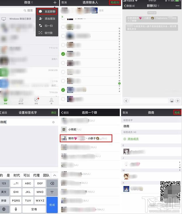 微信怎么建立標(biāo)簽分組？微信好友批量分組方法
