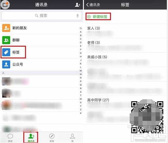 微信怎么建立標(biāo)簽分組？微信好友批量分組方法