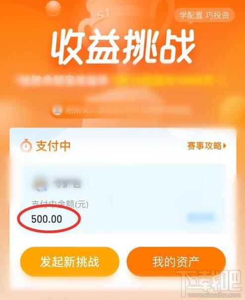 支付寶余額寶收益挑戰(zhàn)怎么玩？余額寶收益挑戰(zhàn)瓜分1000萬(wàn)紅包參加攻略