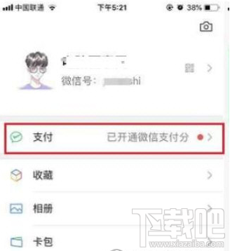 微信支付分怎么提高 分?jǐn)?shù)增加方法