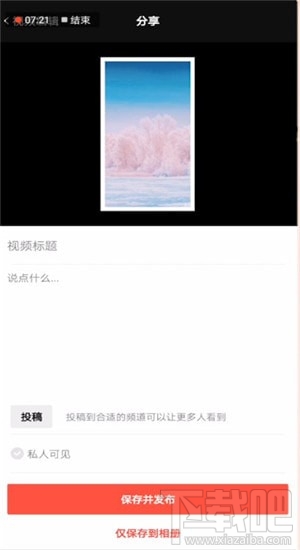 抖音上怎么發(fā)卡點的照片？抖音卡點照片制作圖文教程