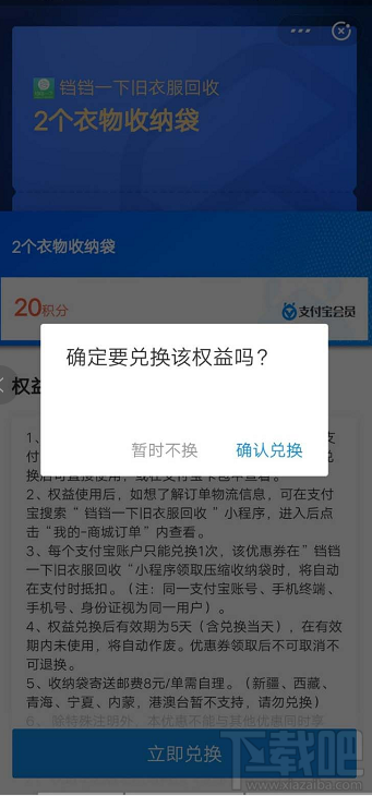 支付寶螞蟻積分如何免費(fèi)兌換衣物收納袋？