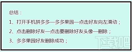 拼多多怎么刪除果園中的好友？