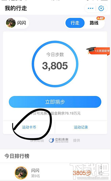 支付寶運動卡幣怎么兌換運動保險？