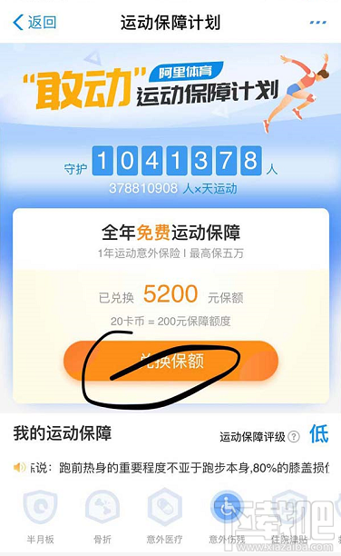 支付寶運動卡幣怎么兌換運動保險？