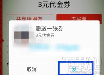 支付寶卡券怎么轉(zhuǎn)贈？支付寶卡券轉(zhuǎn)贈方法分享