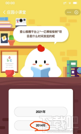 支付寶螞蟻莊園9月2日答案 一億棵梭梭樹項(xiàng)目是什么時(shí)間發(fā)起的