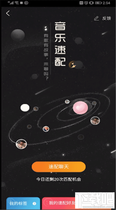 酷狗音樂怎么速配聊天？酷狗音樂速配玩法介紹