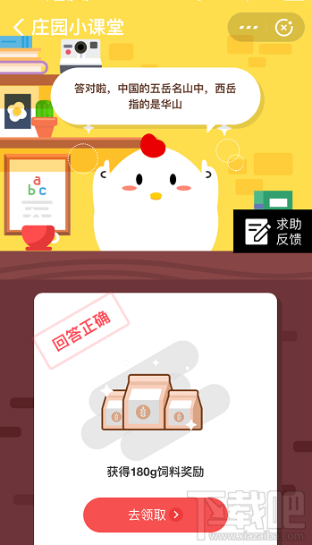 支付寶螞蟻莊園8月28日答案 中國的五岳名山中，西岳指的哪個山