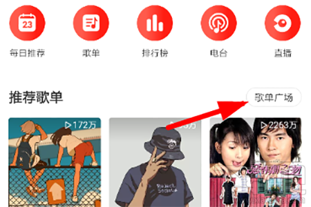 網(wǎng)易云音樂(lè)官方VIP歌單怎么查看？網(wǎng)易云音樂(lè)官方VIP歌單查看方法分享