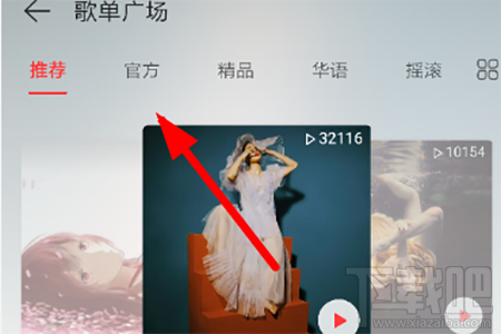 網(wǎng)易云音樂(lè)官方VIP歌單怎么查看？網(wǎng)易云音樂(lè)官方VIP歌單查看方法分享