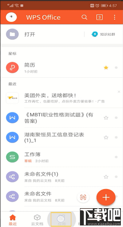 手機(jī)wps軟件怎么將圖片轉(zhuǎn)換成文字？