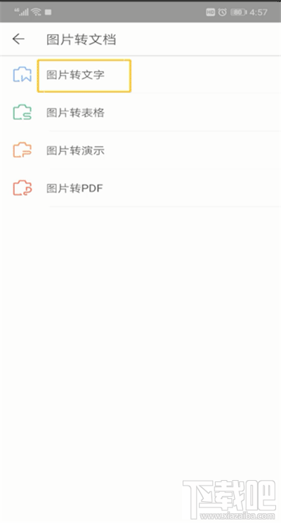手機(jī)wps軟件怎么將圖片轉(zhuǎn)換成文字？