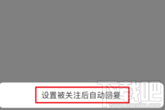 快手APP上怎么開啟自動(dòng)回復(fù)？快手開啟自動(dòng)回復(fù)設(shè)置教程