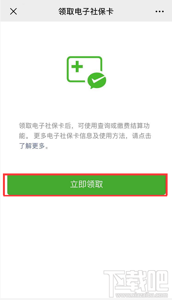 電子社保卡怎么領(lǐng)取？微信電子社保卡領(lǐng)取流程一覽