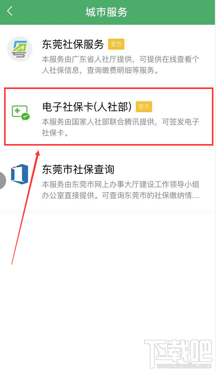 電子社保卡怎么領(lǐng)取？微信電子社保卡領(lǐng)取流程一覽