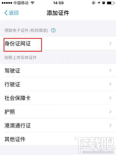 支付寶如何辦理網證citd？CTID網證的辦理流程介紹