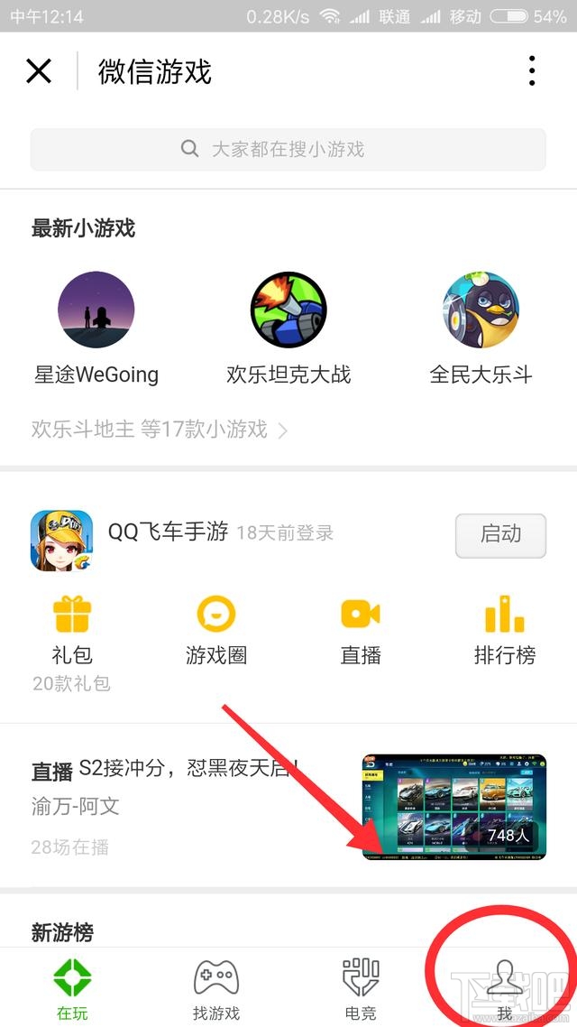 怎樣查看并解除微信綁定過的游戲？