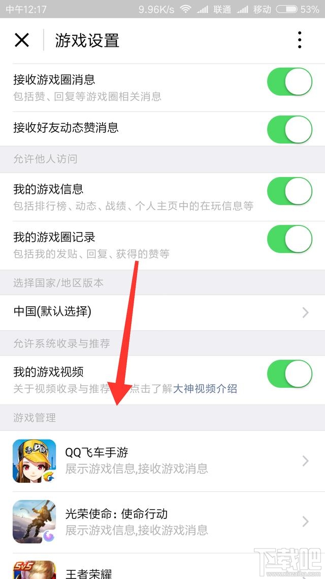 怎樣查看并解除微信綁定過的游戲？