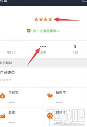 支付寶怎么隱藏總資產金額，余額寶隱藏金額方法