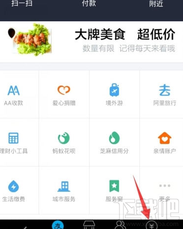 支付寶怎么隱藏總資產金額，余額寶隱藏金額方法