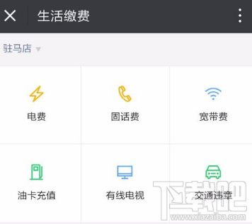 手機(jī)怎么交電費(fèi)？微信怎么繳納電費(fèi)教程