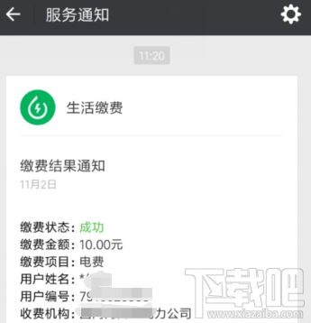 手機(jī)怎么交電費(fèi)？微信怎么繳納電費(fèi)教程