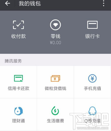 手機(jī)怎么交電費(fèi)？微信怎么繳納電費(fèi)教程