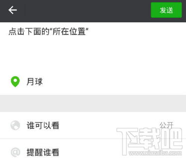 微信怎么發(fā)送自定義位置?