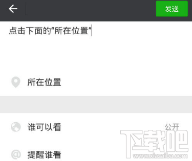 微信怎么發(fā)送自定義位置?