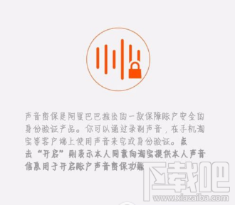 天貓聲音密保鎖怎么用？天貓聲音密保鎖使用方法