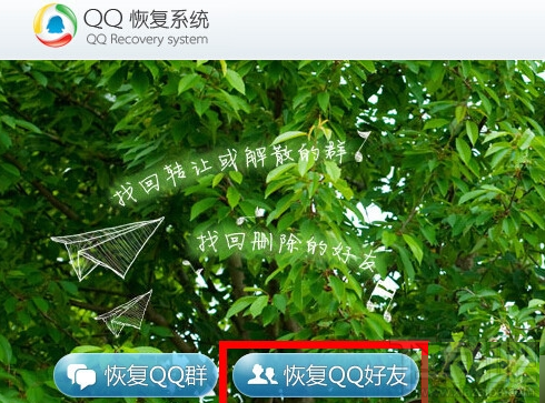 刪好友的時(shí)候不小心把QQ好友刪錯(cuò)了怎么辦