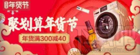 2018天貓年貨節(jié)紅包在哪領(lǐng)？2018天貓年貨節(jié)紅包領(lǐng)取方法