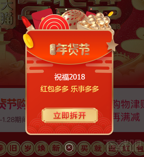 2018天貓年貨節(jié)紅包在哪領(lǐng)？2018天貓年貨節(jié)紅包領(lǐng)取方法