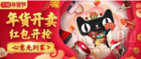 2018天貓年貨節(jié)紅包在哪領(lǐng)？2018天貓年貨節(jié)紅包領(lǐng)取方法