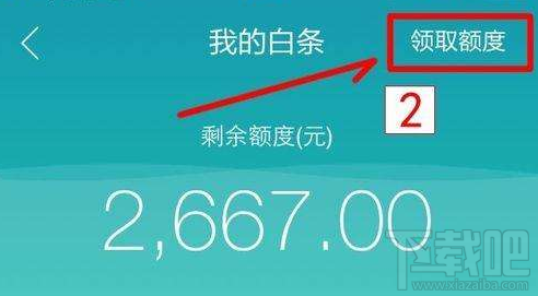 京東白條怎么提高額度？京東白條提高額度方法