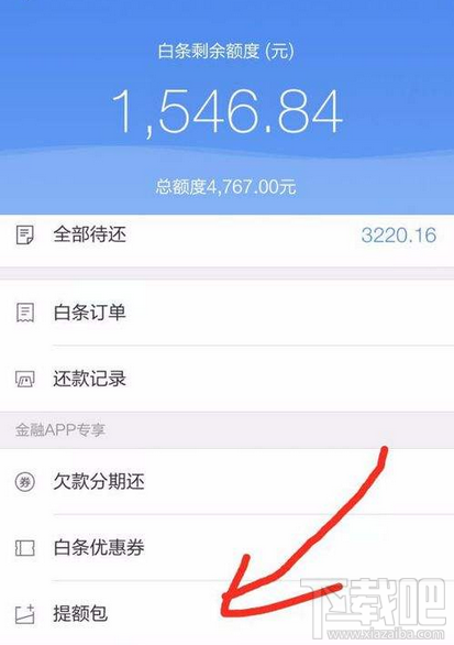 京東白條怎么提高額度？京東白條提高額度方法